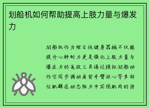 划船机如何帮助提高上肢力量与爆发力