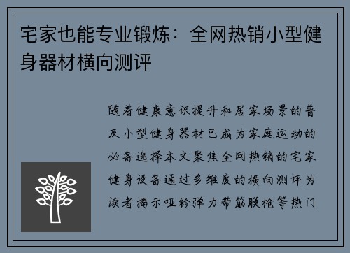 宅家也能专业锻炼：全网热销小型健身器材横向测评
