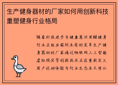 生产健身器材的厂家如何用创新科技重塑健身行业格局